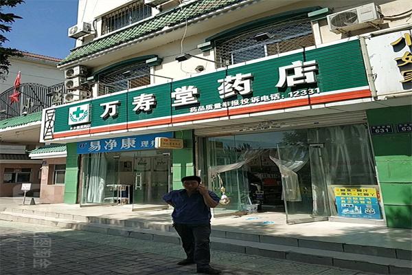 万寿堂大药房加盟