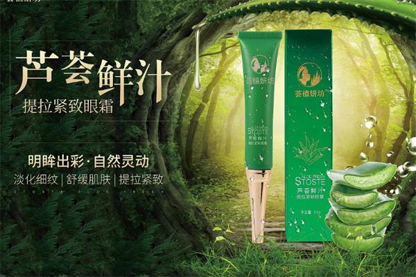 荟植妍坊化妆品加盟