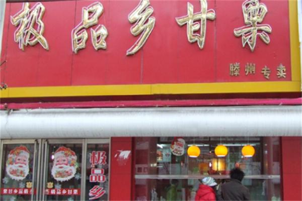 极品乡甘栗