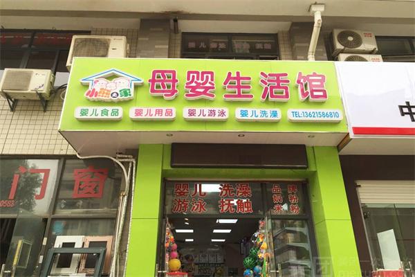 小熊之家母婴