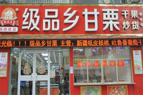 极品乡甘栗