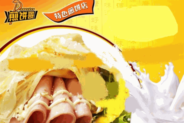 煎饼哥特色煎饼加盟