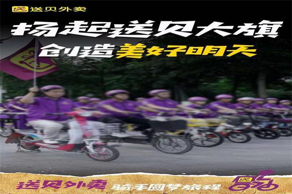 送贝外卖