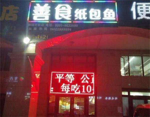 善食纸包鱼