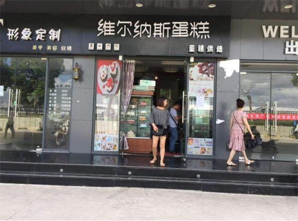 维尔纳斯蛋糕