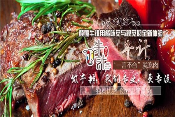 参拾牛计&原切牛排