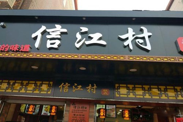 信江村宫廷糕点加盟