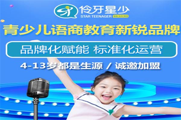 伶牙星少加盟