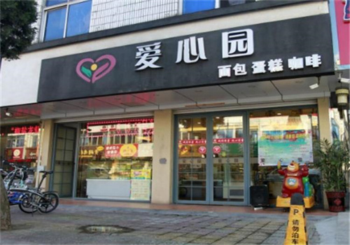爱心园母婴店