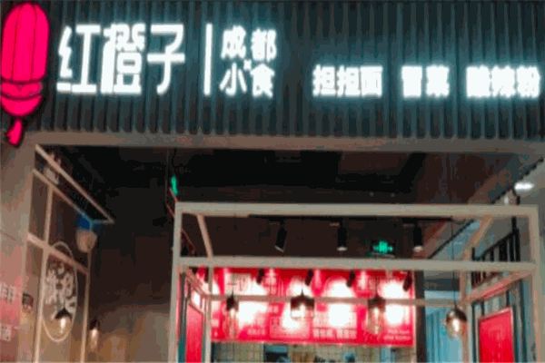 红橙子小食