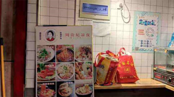 周贵妃凉皮