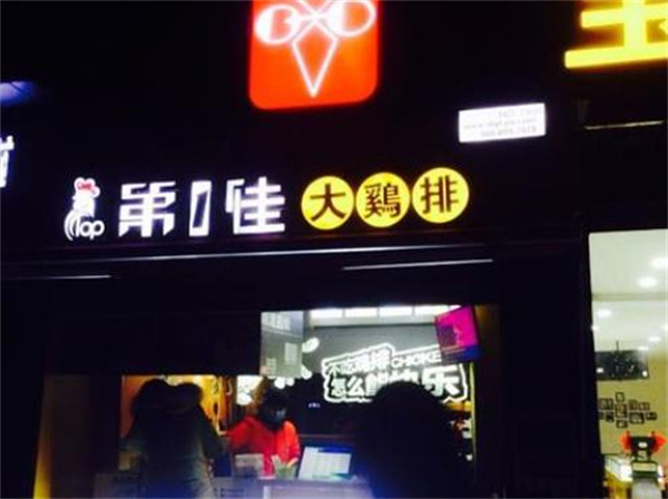 第1佳鸡排