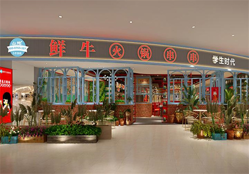 山炮鲜牛火锅串串香