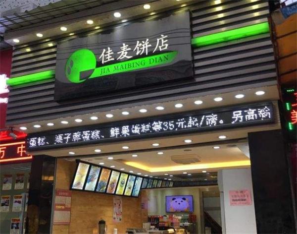 佳麦饼