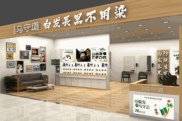 乌守道养发馆加盟