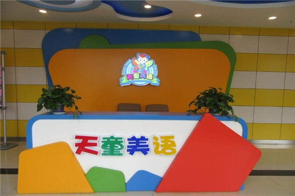 天童美语学校加盟