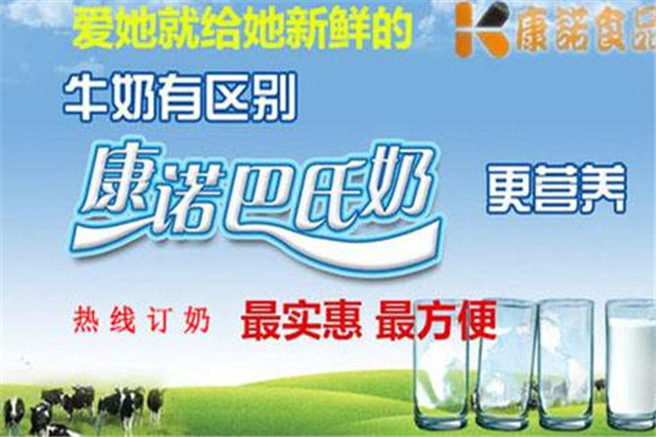 康诺鲜奶加盟