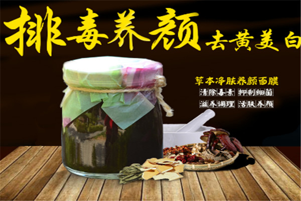 洵美世家中药美容