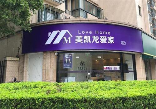 美凯龙爱家房产