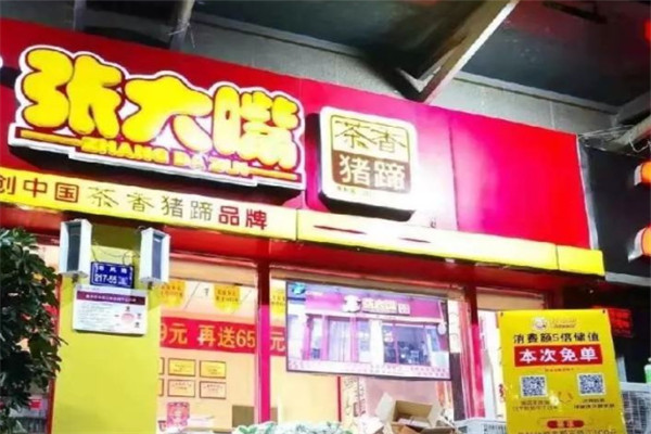 张大嘴卤味店加盟
