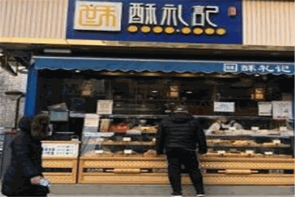 酥礼记糕点加盟