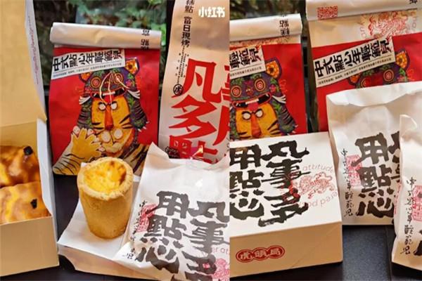 虎头局渣打饼行加盟