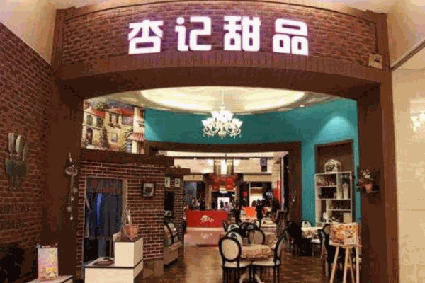 杏记甜品店店加盟