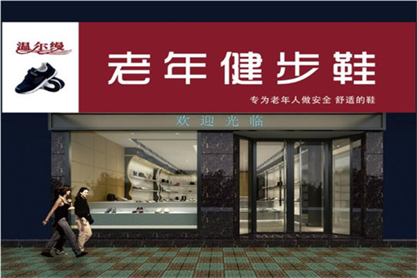 温尔缦老人健步鞋加盟