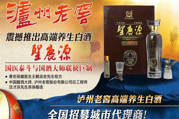 圣鹿源酒