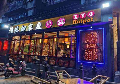 俏媳妇家庭火锅
