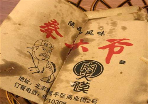 秦大爷肉夹馍