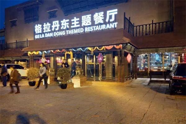 格拉丹东主题餐厅