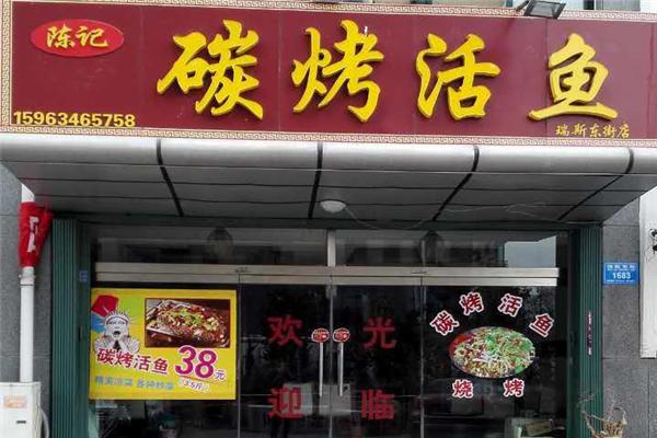 陈记烤活鱼加盟
