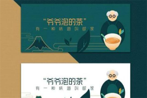爷爷泡的茶奶茶加盟