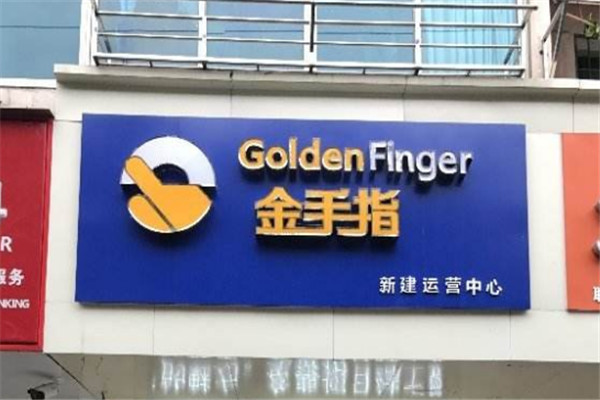 金手指劳务派遣加盟