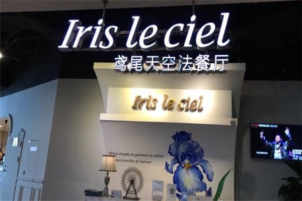鸢尾天空法餐厅iris le ciel by choc