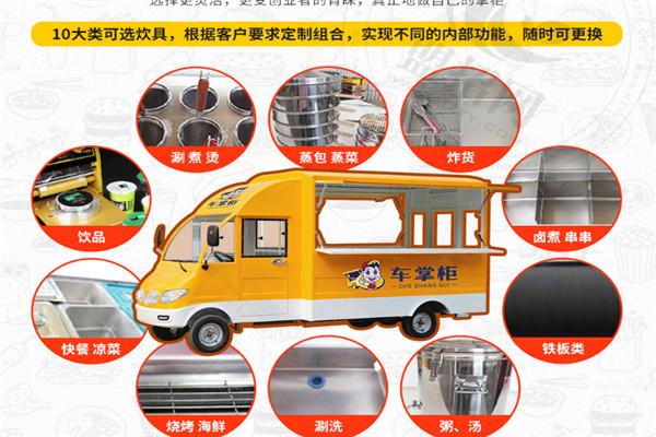 车掌柜小吃车