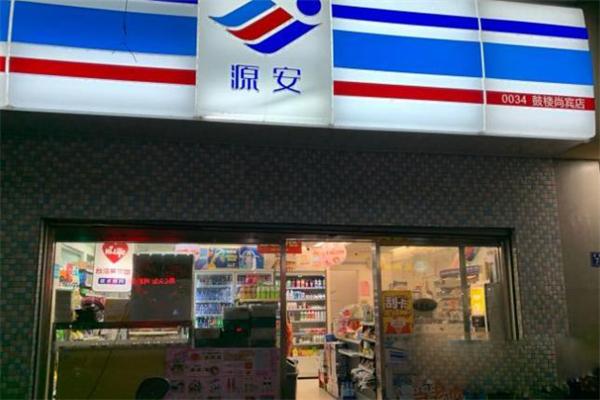 长乐源安便利店