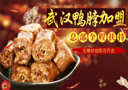 湖北黑鸭加盟