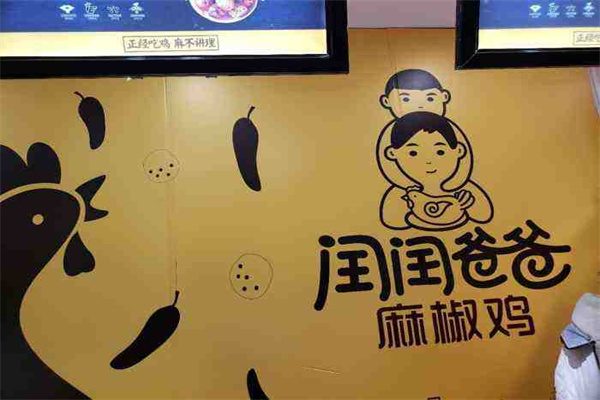 闰闰爸爸椒麻鸡