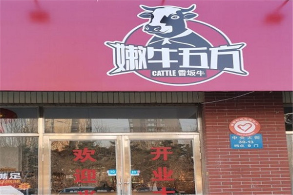 香坂牛嫩牛五方汉堡