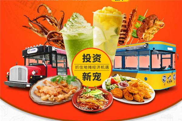 车掌柜小吃车
