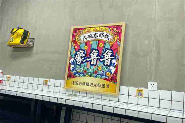 豪鲁鲁大碗龙虾饭加盟