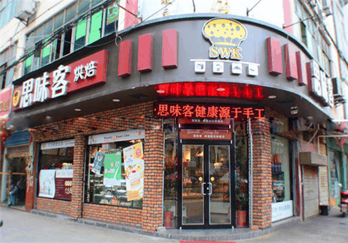 思味客烘焙加盟