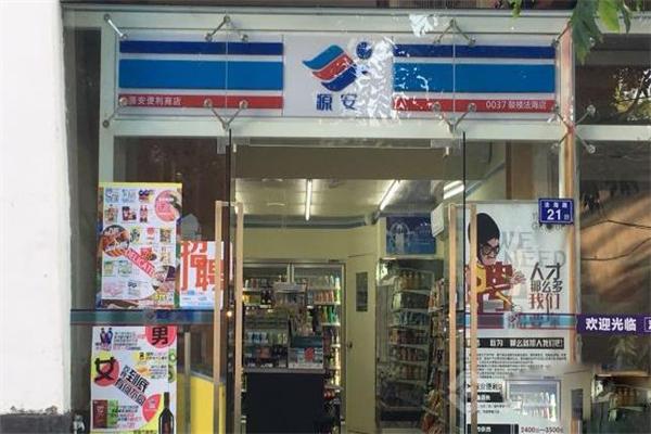 长乐源安便利店