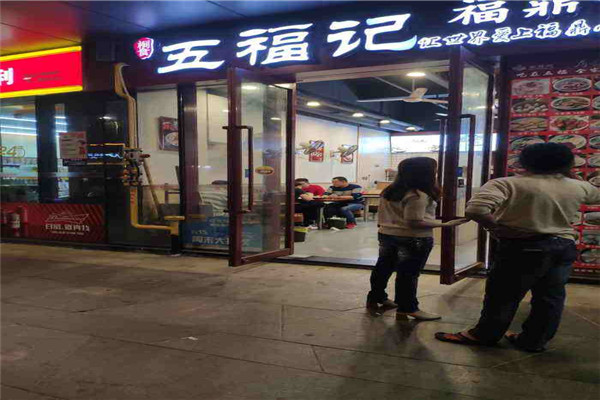 五福记福鼎肉片加盟