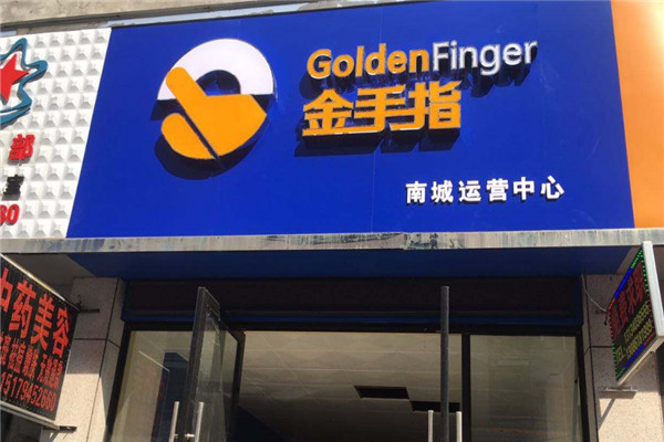 金手指劳务派遣加盟