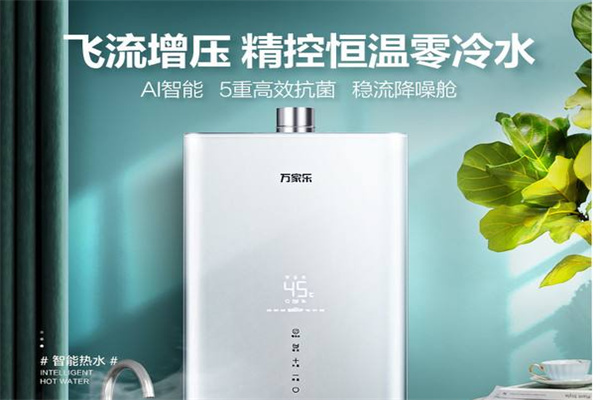 万家乐燃气热水器