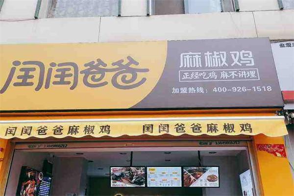 闰闰爸爸椒麻鸡