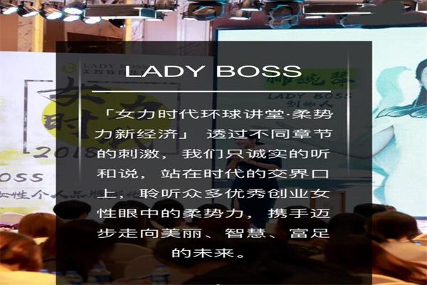 ladyboss女力时代